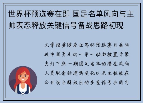 世界杯预选赛在即 国足名单风向与主帅表态释放关键信号备战思路初现 世界杯预选赛在即 国足名单风向与主帅表态释放关键信号备战思路初现